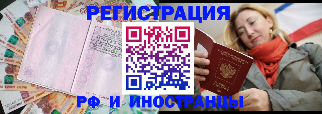 временная регистрация недорого в Самарской области