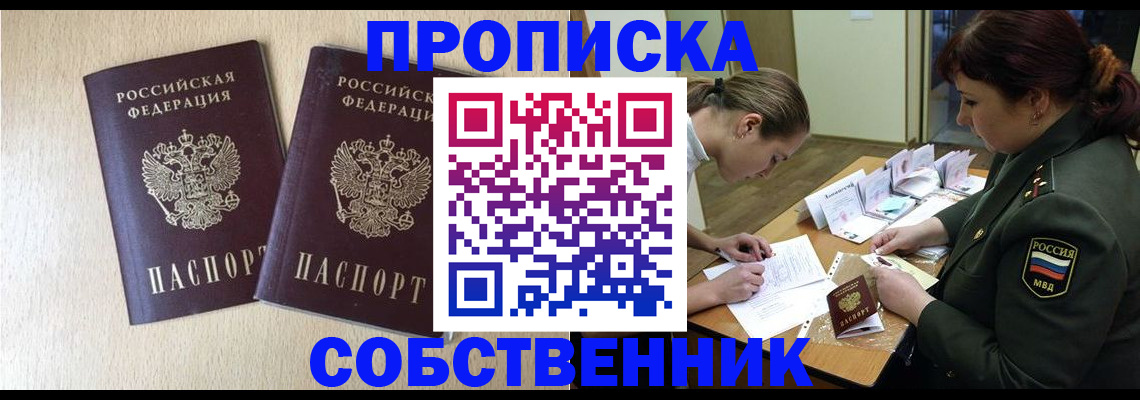 прописка регистрация в Самарской области